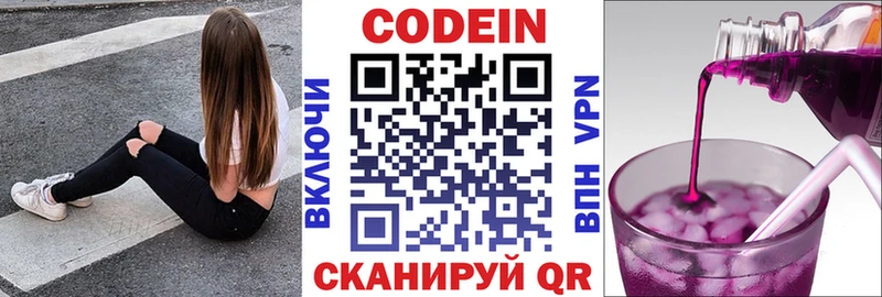 Кодеин напиток Lean (лин)  Озёрск 